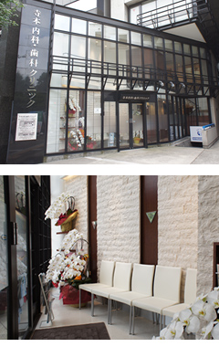 寺本内科・歯科クリニック